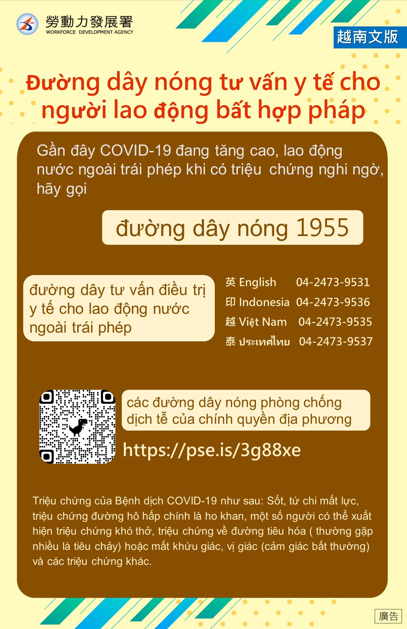 Poster tuyên truyền của "Đường dây nóng tư vấn y tế dành cho lao động di trú mất liên lạc". (Nguồn ảnh: Bộ Lao động Đài Loan)